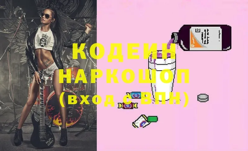 Кодеин Purple Drank  Бокситогорск 